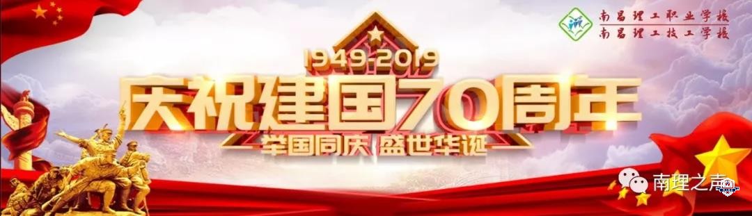 我校隆重举行“我和我的祖国，庆祝新中国成立70周年”2019级新生军训会操暨开学典礼(图1)