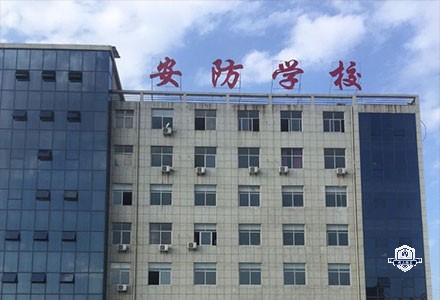 上饶市安防工程学校